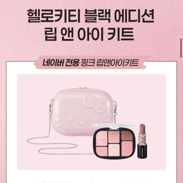 핑크색한정판) 웨이크메이크 헬로키티 핑크쉘