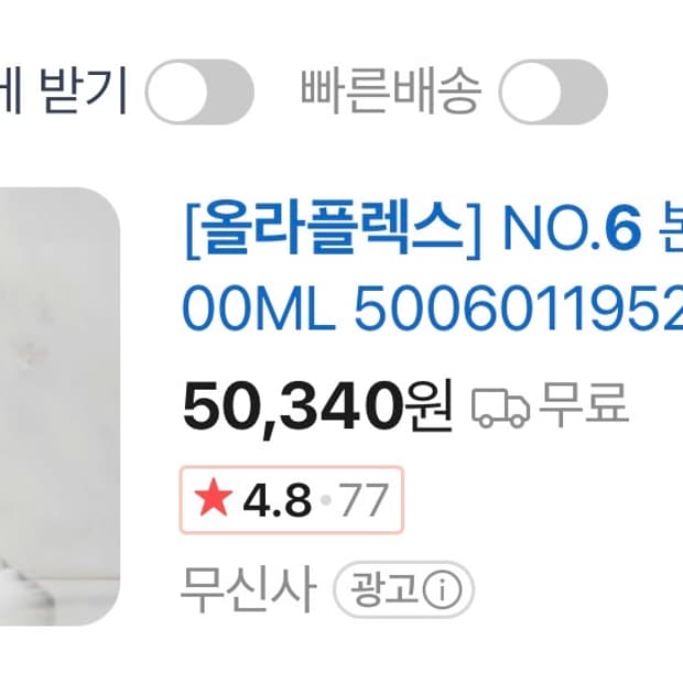 올라플렉스 본드스무더 6