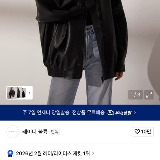 레이디볼륨 비건 레더 오버핏 자켓