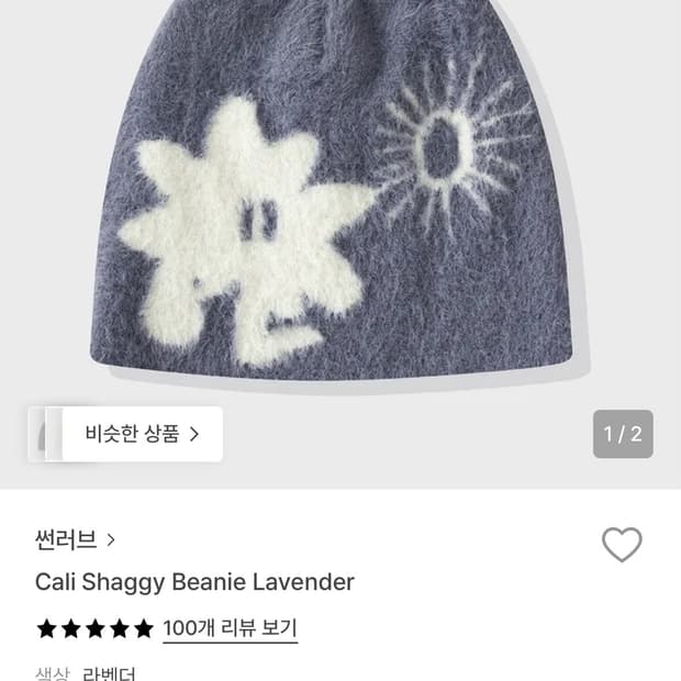 썬러브 비니 라벤더