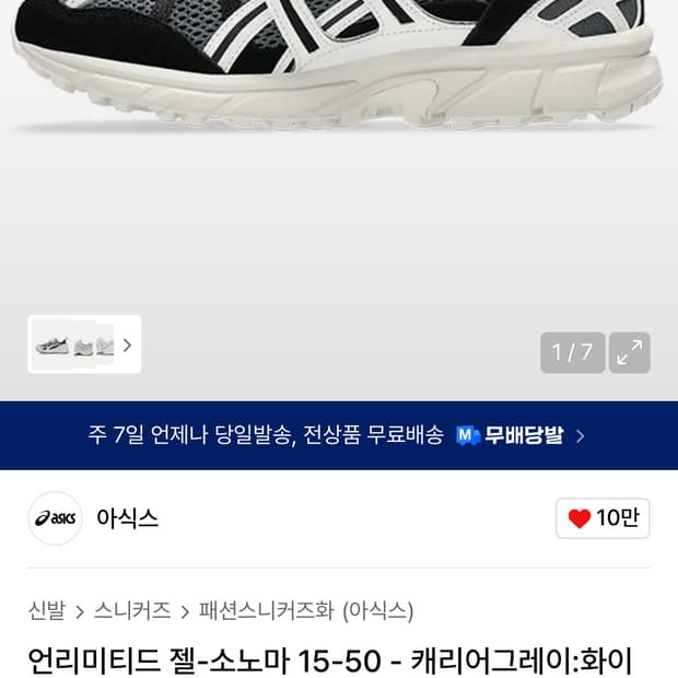 아식스 언리미티드 젤소노마15-50 캐리어 그레이 화이트 알리섬