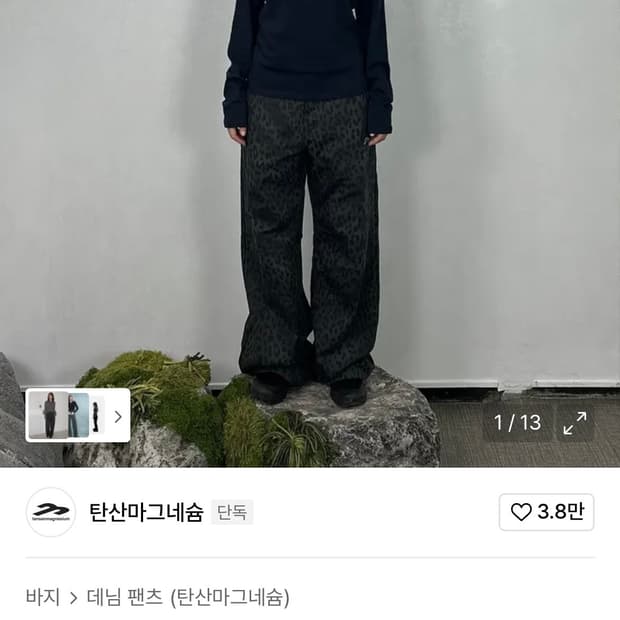 (택있는새상품)탄산마그네슘 코튼 와이드 팬츠 레오파드