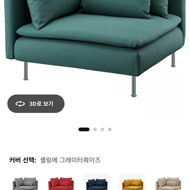 이케아 쇠데르함 소파 1인용