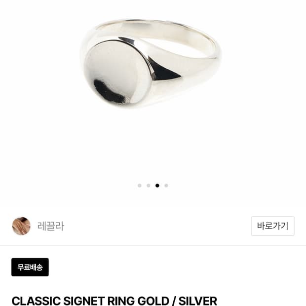 레끌라 classix signet rinf USED
