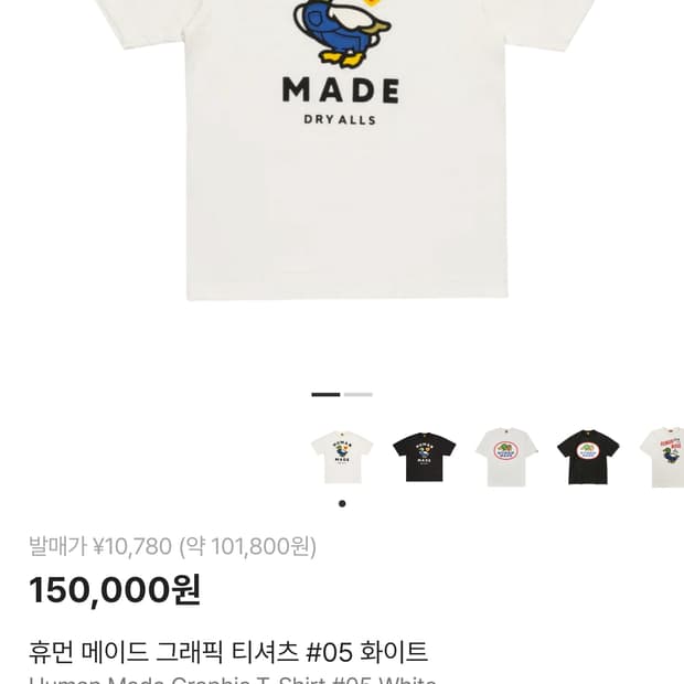 XXXL) 휴먼 메이드 그래픽 티셔츠 #05 화이트