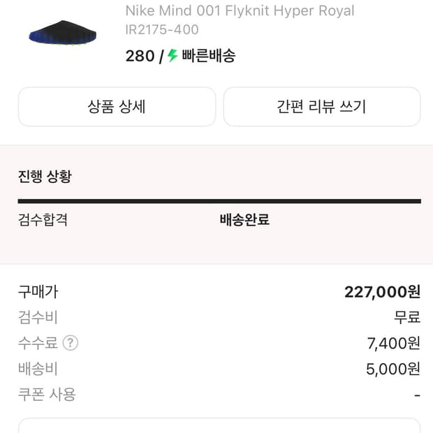 나이키 마인드001 하이퍼로얄 280