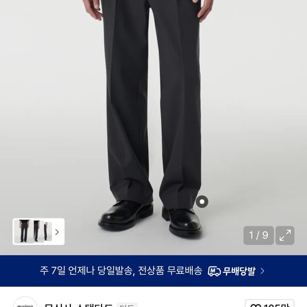 무신사스탠다드 와이드핏 슬랙스 그레이 32