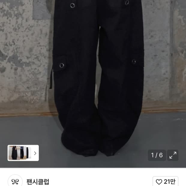 팬시클럽 카고팬츠
