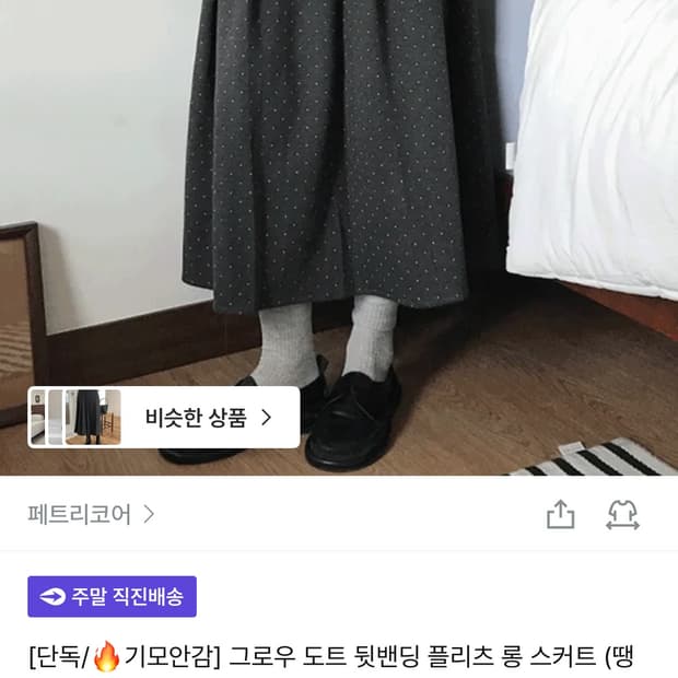 땡땡이 도트 스커트