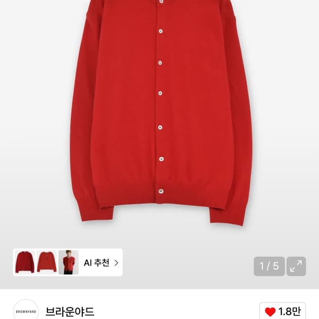 4) 브라운야드 라운드 가디건 레드
