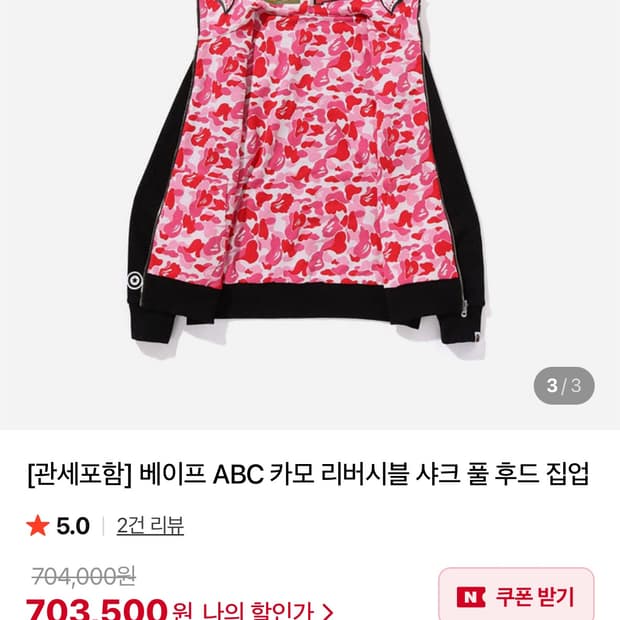 베이프 ABC 카모 리버시블 풀 샤크 후드집업 (핑크/블랙)