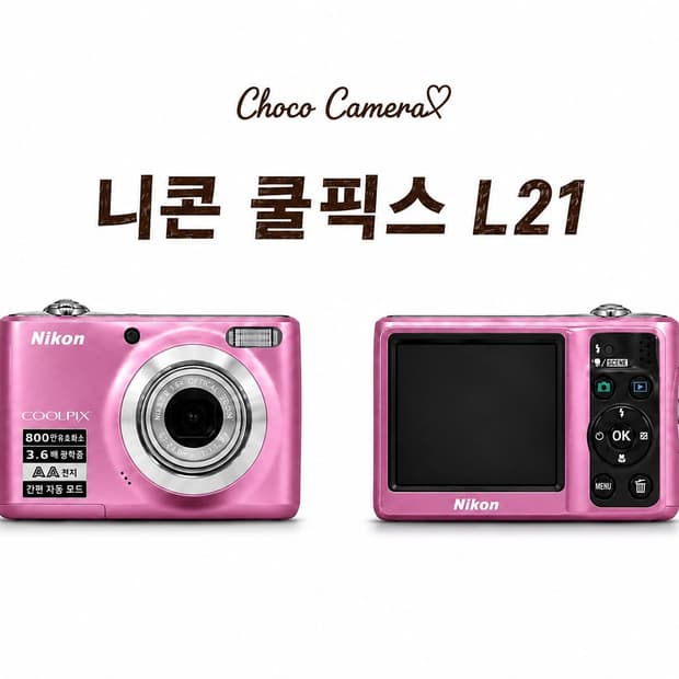 최예나✨️니콘 쿨픽스 L21 핫핑크(S급)