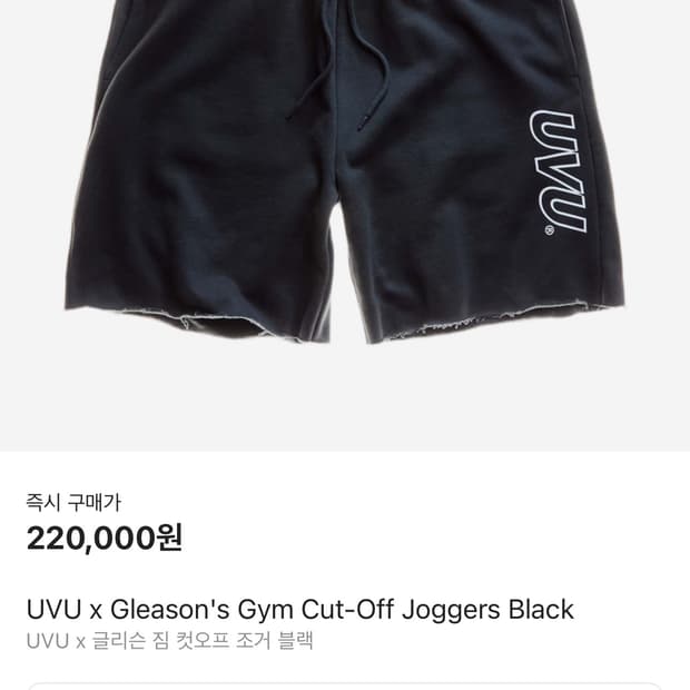 UVU 반바지 컷오프 조거
