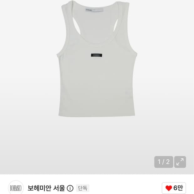 보헤미안서울 베이직 슬리브리스 화이트