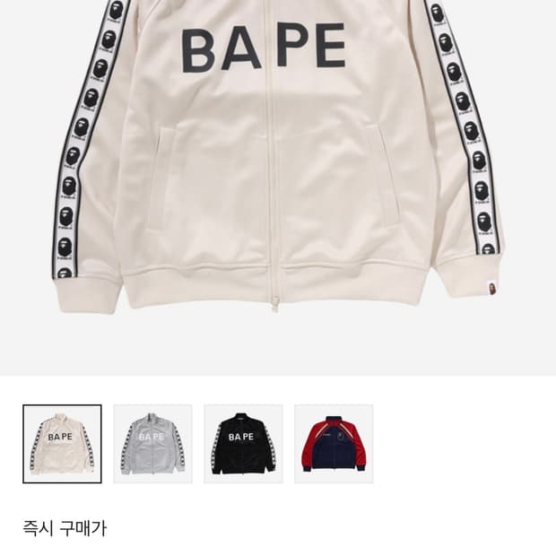 베이프 트랙자켓 아이보리 S