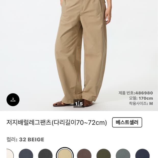 유니클로 저지배럴레그팬츠 베이지