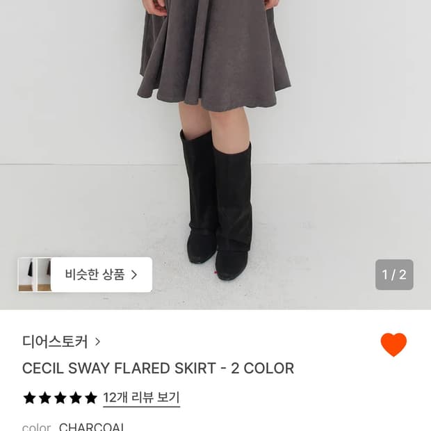 디어스토커 CECIL SWAY FLARED SKIRT