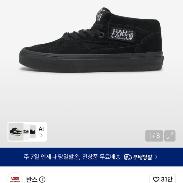 반스 히프캡 블랙