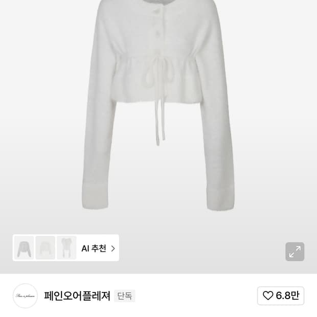 새상품) 페인오어플레져 엔젤라 니트 가디건 ANGELA cardigan