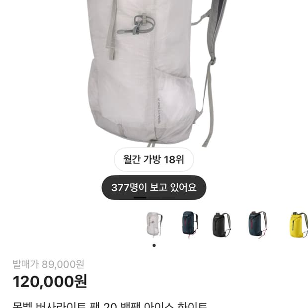 몽벨 버사라이트 팩 20 백팩 아이스 화이트