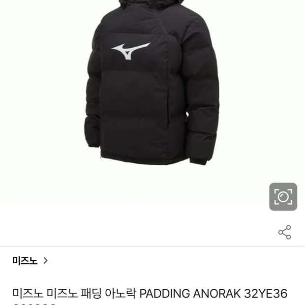 미즈노 아노락 패딩 2XL