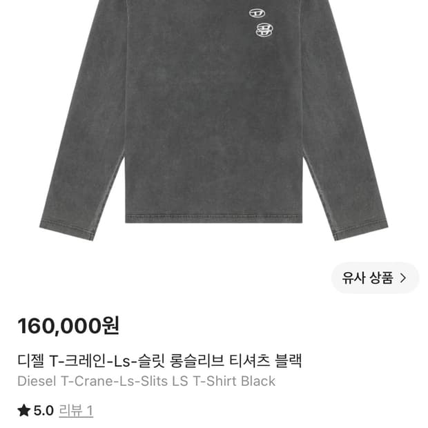 (M) 디젤 로고 롱슬리브