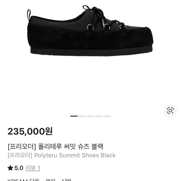 [3] 폴리테루 써밋슈즈