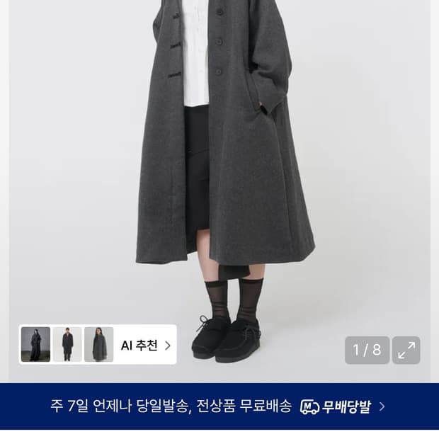 미세키서울 롱코트