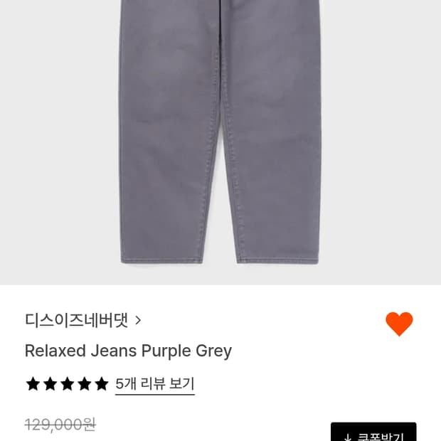 디스이즈네버댓 릴렉스핏 퍼플그레이 데님 L 사이즈