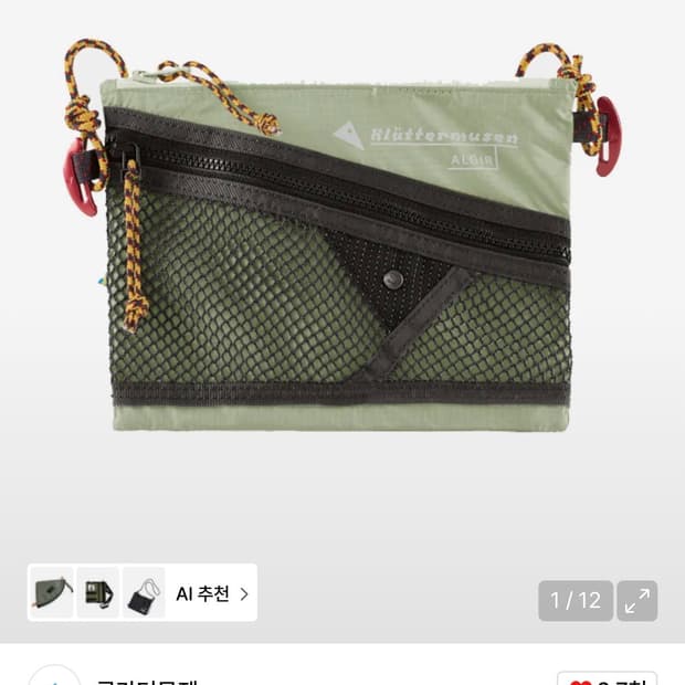 클라터뮤젠 알기르 악세사리 백 스몰 씨폼