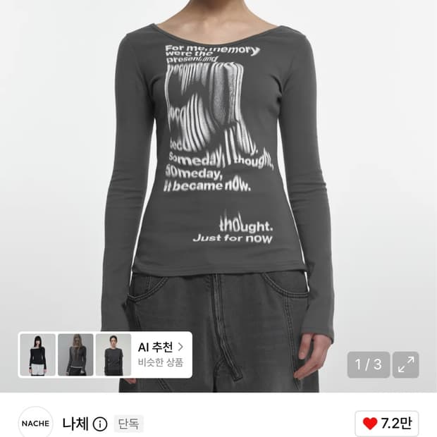 나체 플로우 슬림 핏 롱슬리브 차콜 0