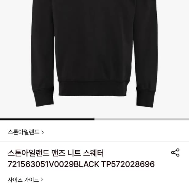 스톤아일랜드 맨투맨3XL