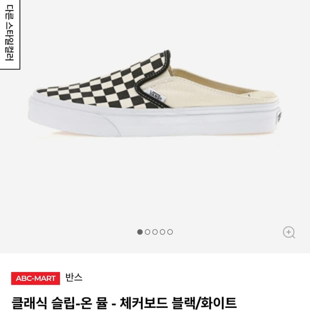 반스 슬립온 뮬 체커보드 블랙/화이트