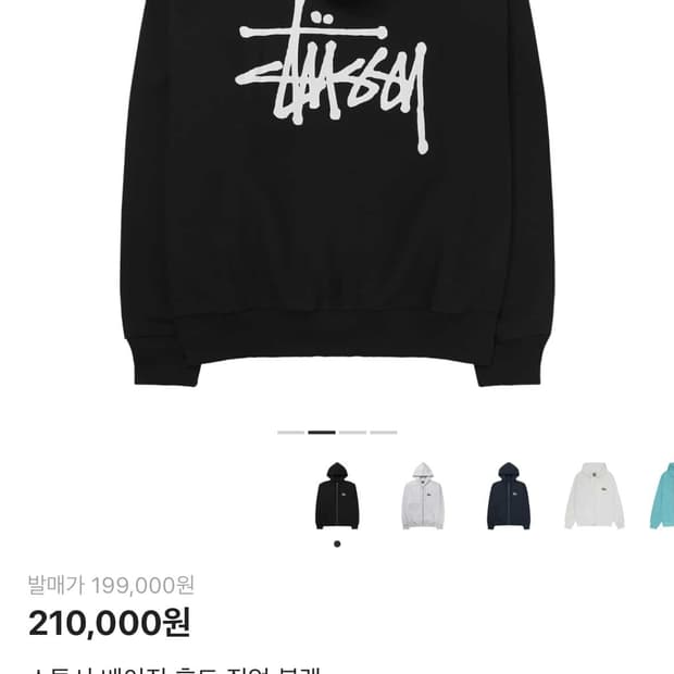 스투시 후드집업