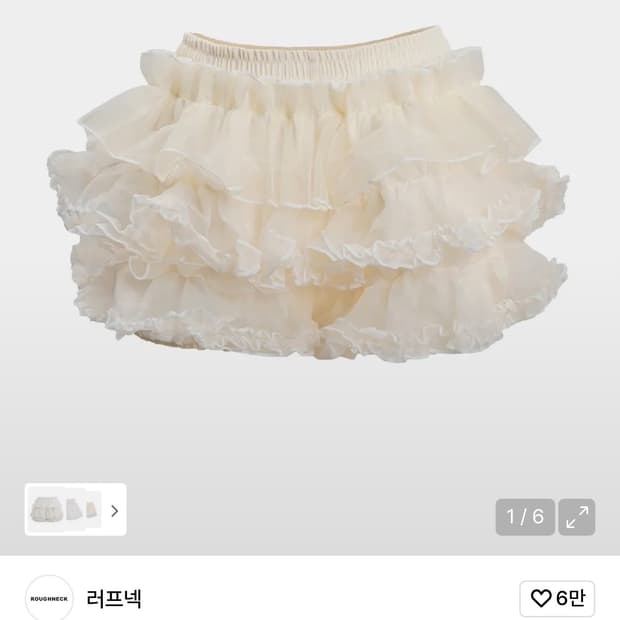 러프넥 튜튜 스커트 크림