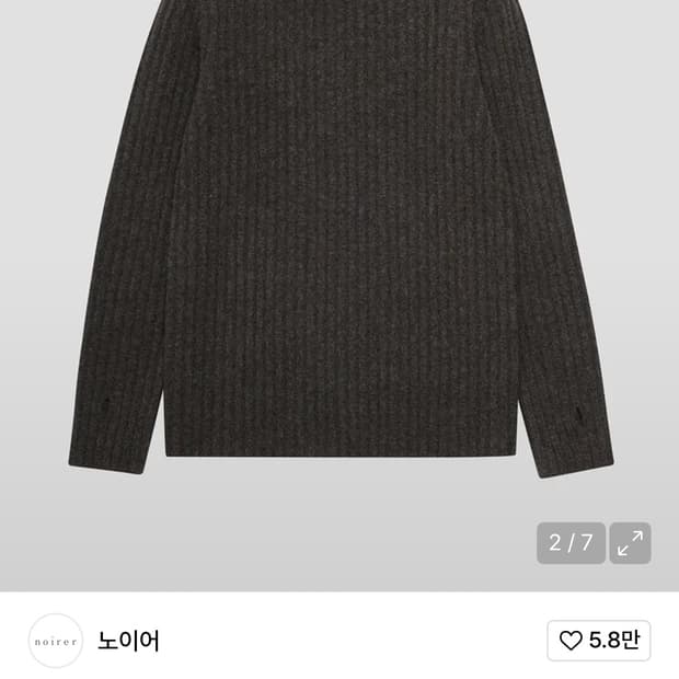 노이어 모크넥 니트