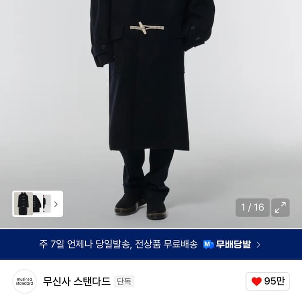 무신사 스탠다드  울 블렌드 엑스트라 오버사이즈 떡볶이 코트 M 새상품