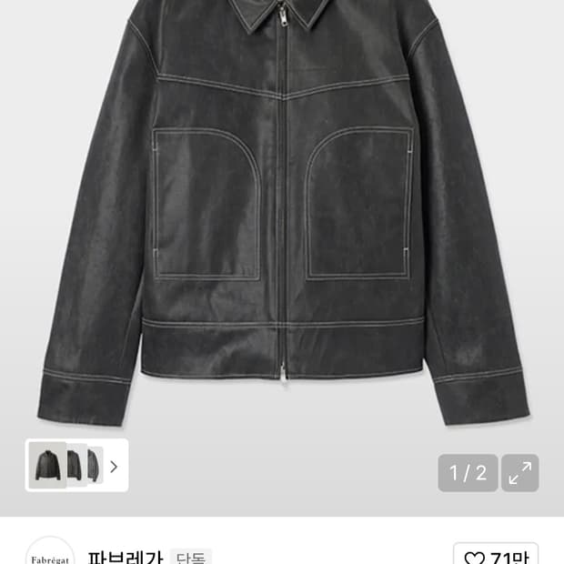 파브레가 자켓