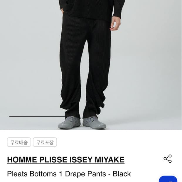옴므플리세 팬츠
