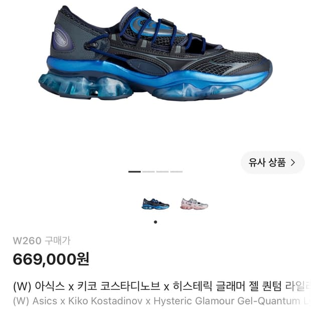 아식스 x 키코 코스타디노브 x 히스테릭 글래머 젤 퀀텀 w265
