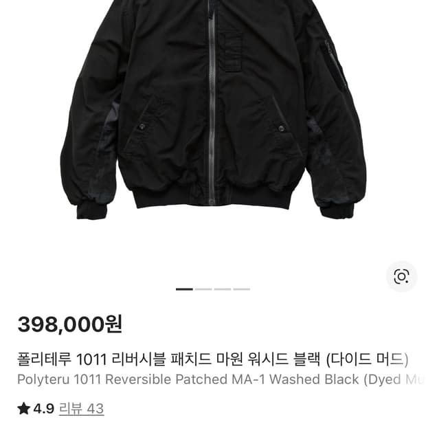 1) 폴리테루 1011 리버시블 패치드 마원 워시드 블랙 (다이드 머드)