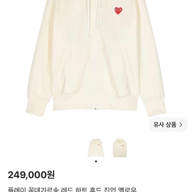 플레이 꼼데가르송 레드 하트 후드 집업 옐로우 L 