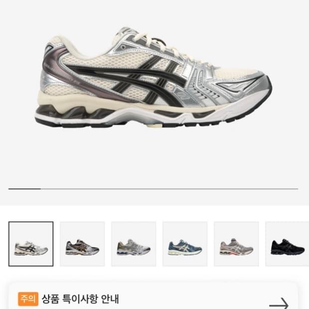 아식스 젤카야노 14 크림블랙 245