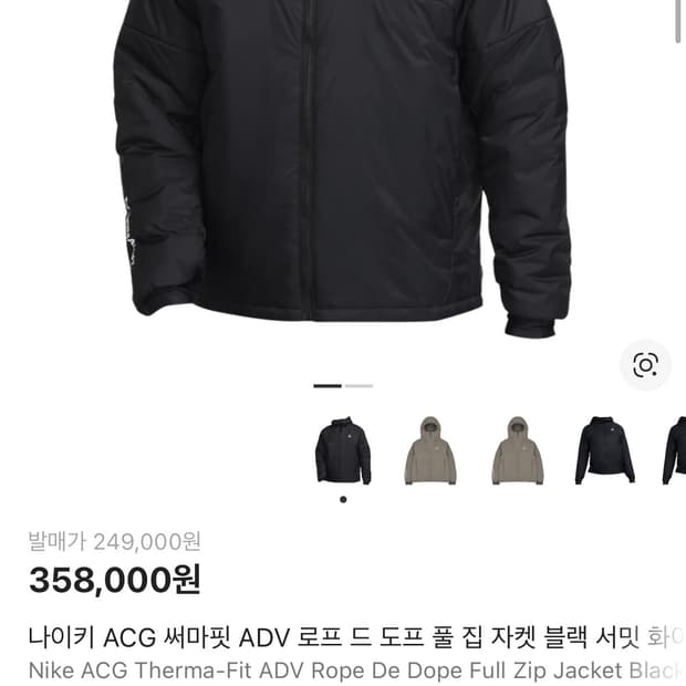 나이키 ACG 써마핏 ADV PRIMALOFT 풀 집 자켓 블랙 M