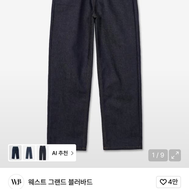 웨스트 그랜드 블러바드 세미 와이드 데님s