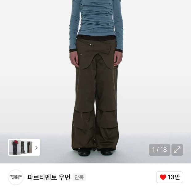 파르티멘토우먼 2way 벨티드 레이어드 파라슈트 팬츠 브라운