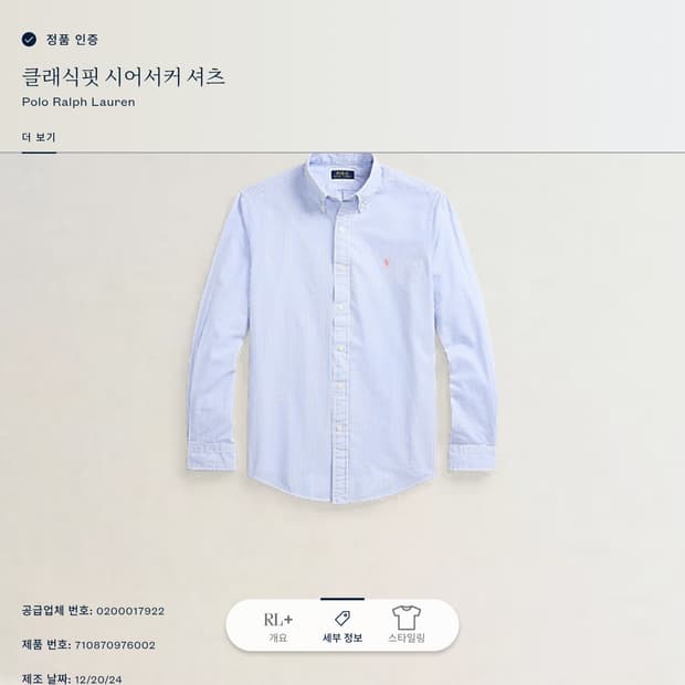 폴로랄프로렌 신형 시어서커 클래식핏 셔츠 M  (95-100) 24SS