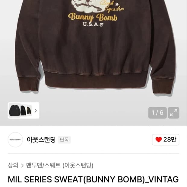 아웃스탠딩 빈티지 블랙 맨투맨 / 스웨트셔츠