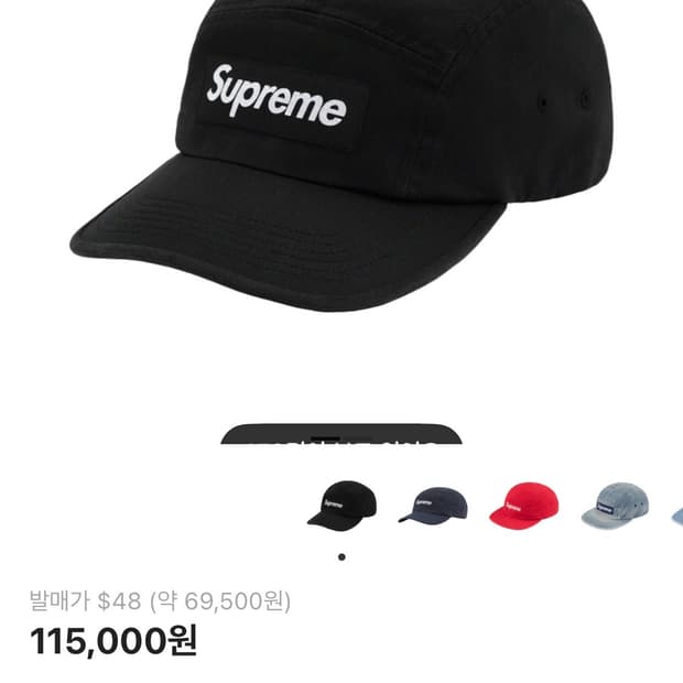 슈프림 캠프캡 블랙 모자