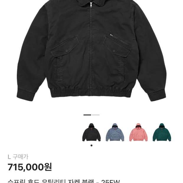 L슈프림후드유틸리티자켓